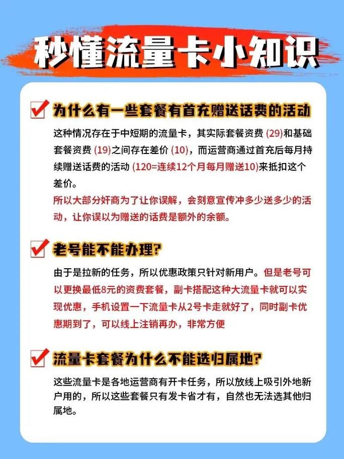 秒懂流量卡小知识避坑宝典来啦保姆级教程看过经