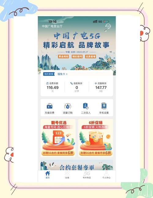 广电19元套餐流量多信号好
