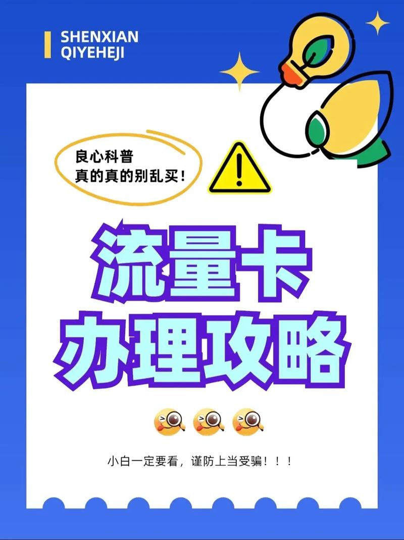 流量卡办理攻略 避免上当流量卡 流量卡避坑指南 手