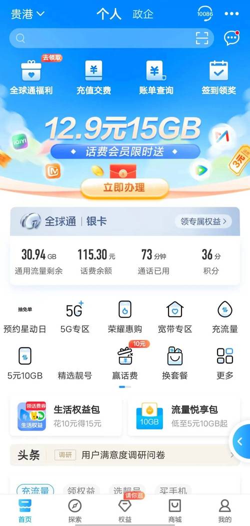 心级服务出门不慌大家都在用的实用app中国移动app流量