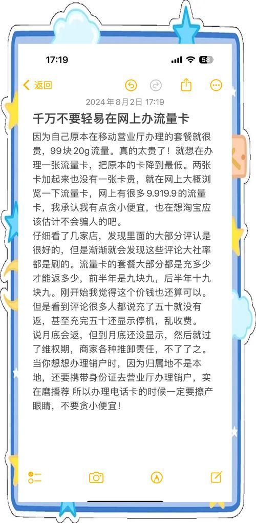  网上流量卡陷阱别被低价诱惑