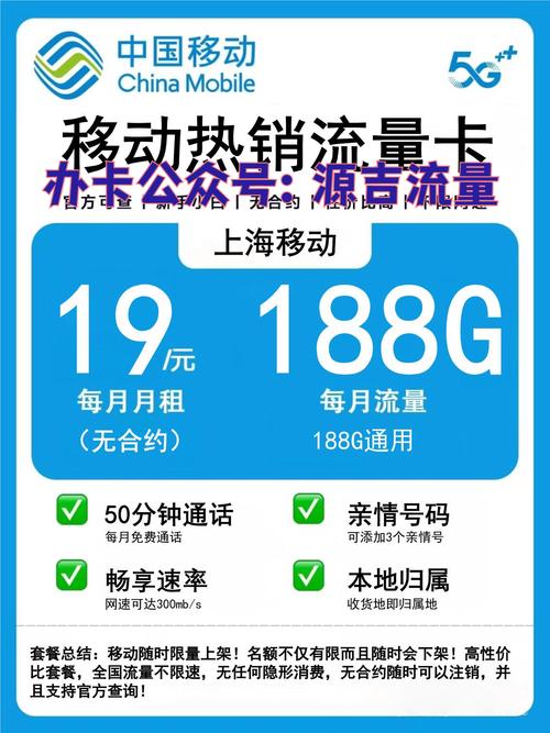 上海长期流量卡强烈推荐19元尽享188g大流量性价比之王