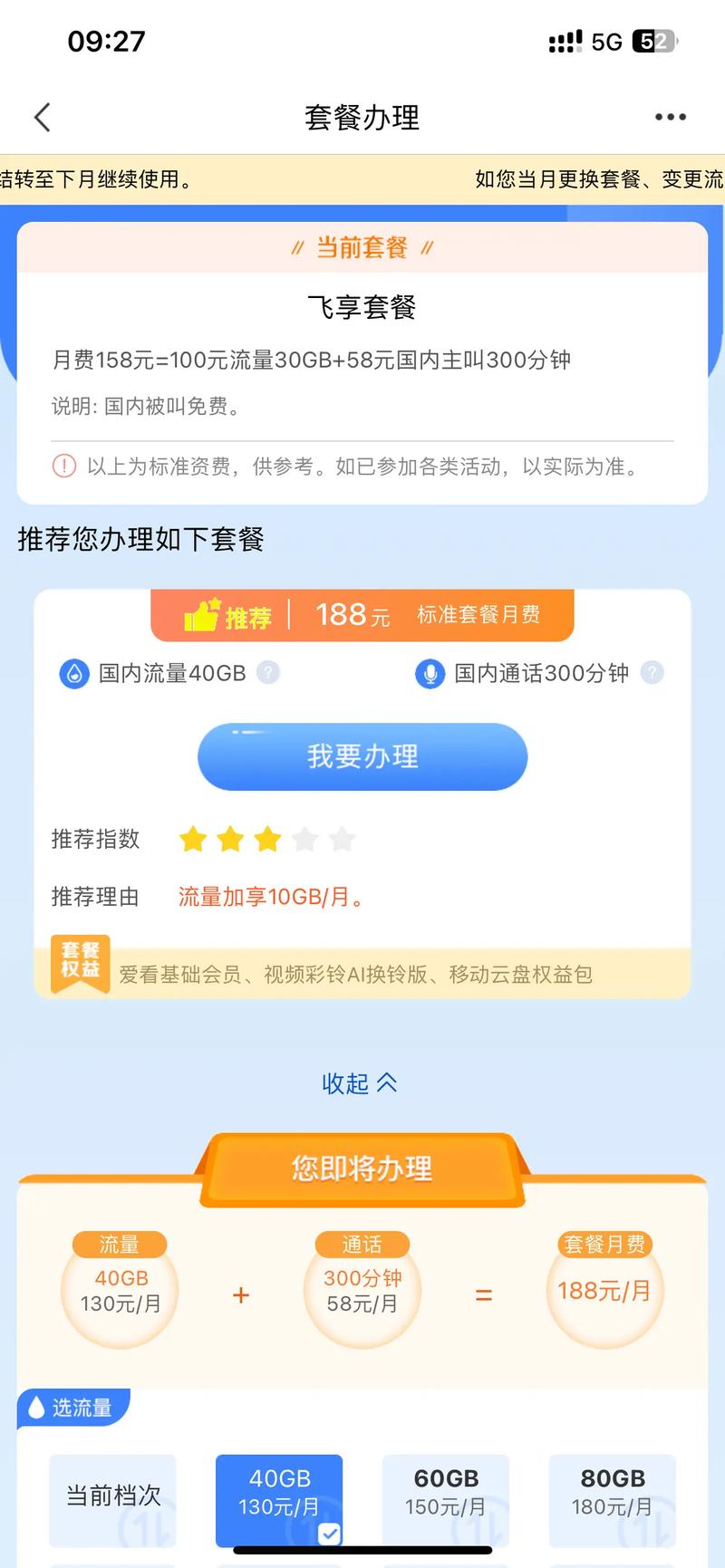 浙江移动 浙江移动改套餐 宝子们你们30g流量运营