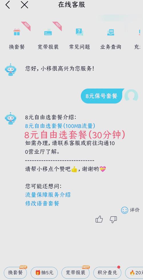 中国移动8元保号套餐办理全攻略