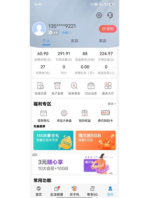 流量的app移动套餐图片截图高清9字头流量套餐充值方法抖音移动定向