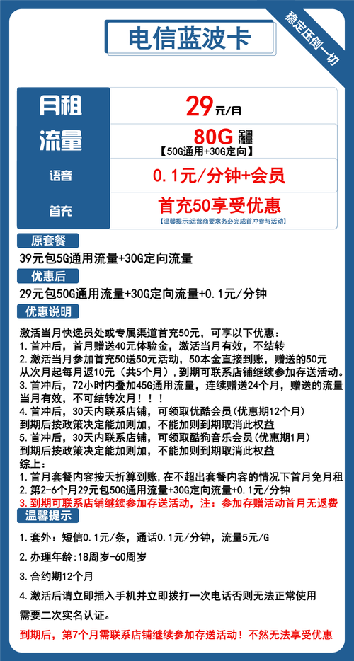 电信流量卡推荐电信蓝波卡29元月80g流量 通话0