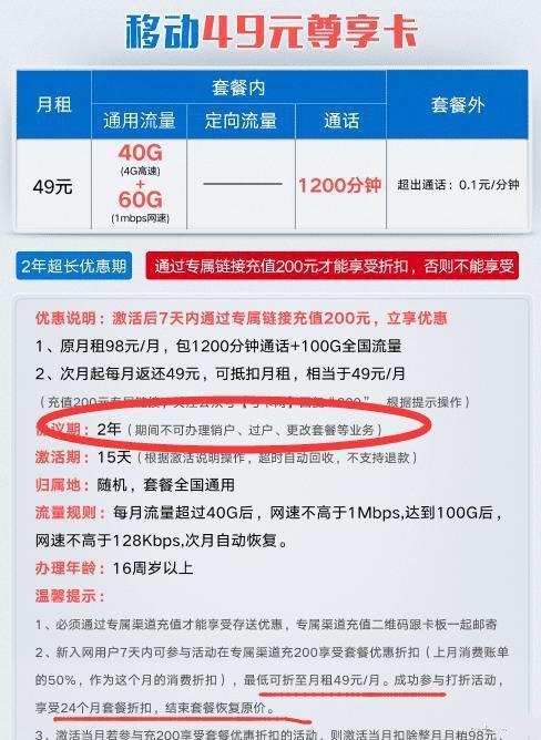 移动大放血49元 1200分钟 100g流量为何网友们不买账