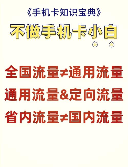 你是否对国内其他流量和通用流量的区别感到困惑