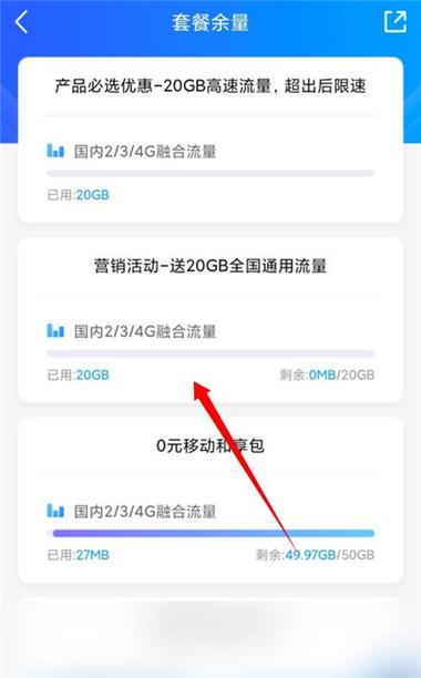 中国移动怎么查询流量中国移动查询流量教程
