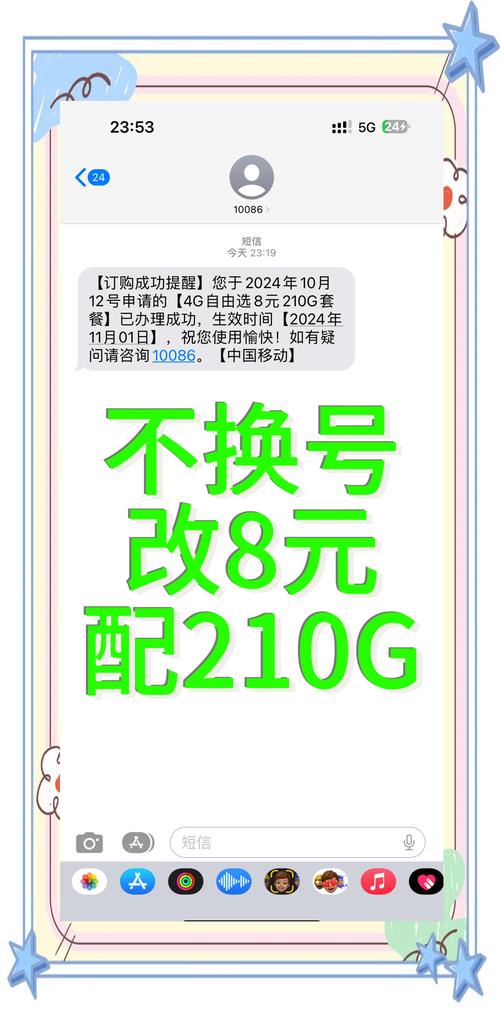 8元套餐 210g流量移动用户必看