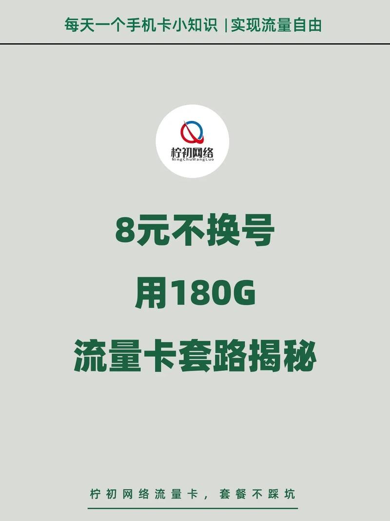 8元不换号用180g流量卡套路揭秘睁大你的卡姿兰大眼睛 真