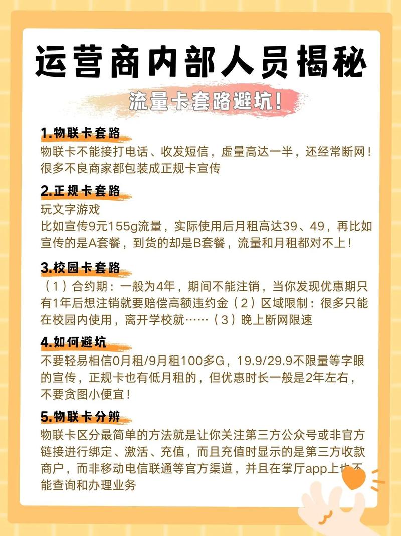 现在流量卡套路层出不