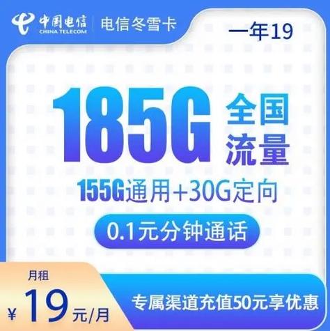 电信冬雪卡19元185g大流量卡不用犹豫喜欢的上我橱窗