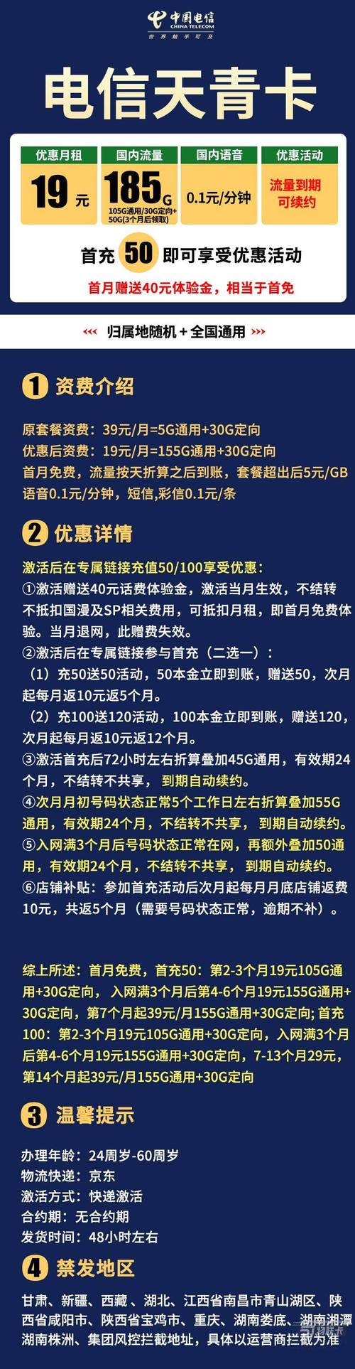 19元185g大流量卡首月免费使用没有合约期现在可以申请了