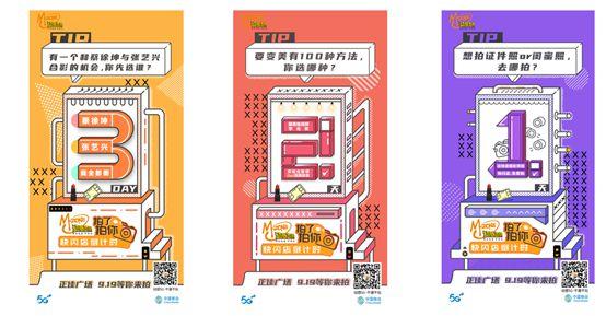 重新认识动感地带动感5g不潮不玩品牌快闪事件
