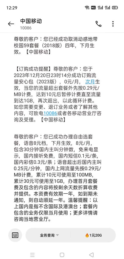 超值移动八元套餐办理攻略