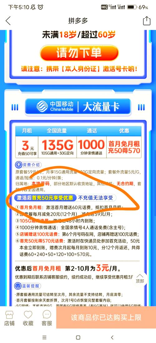 中国移动套餐优惠内幕你被忽悠了吗