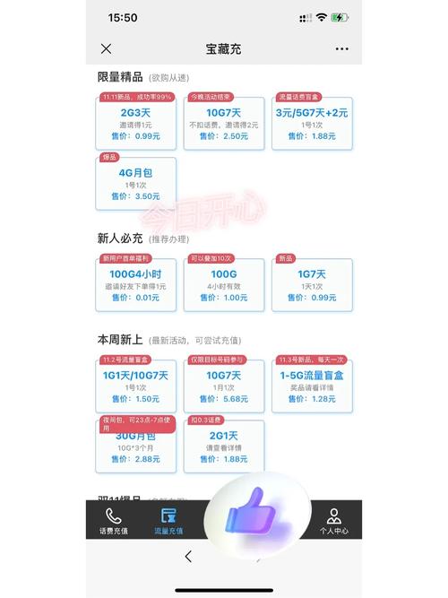 哭了原来我错过了那么多流量羊毛