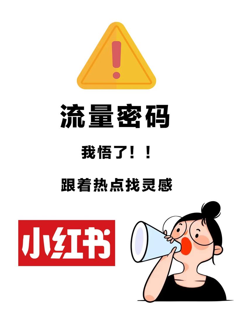 流量密码我悟了跟着热点找灵感