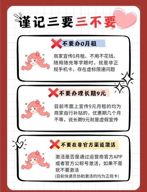 网上办流量卡必看避坑指南