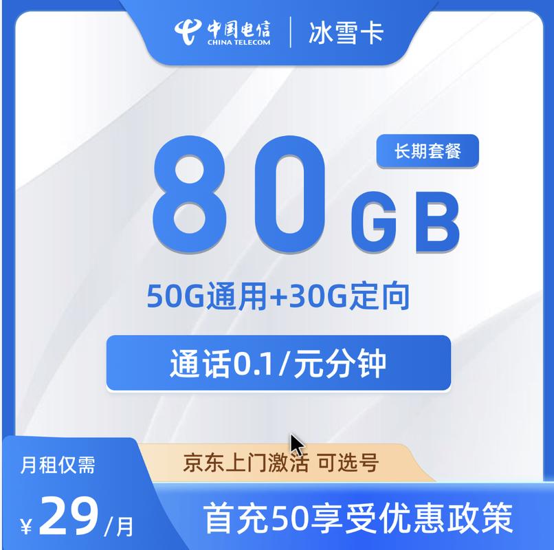 如何申请电信流量卡精选靓号大流量低月租套餐推荐