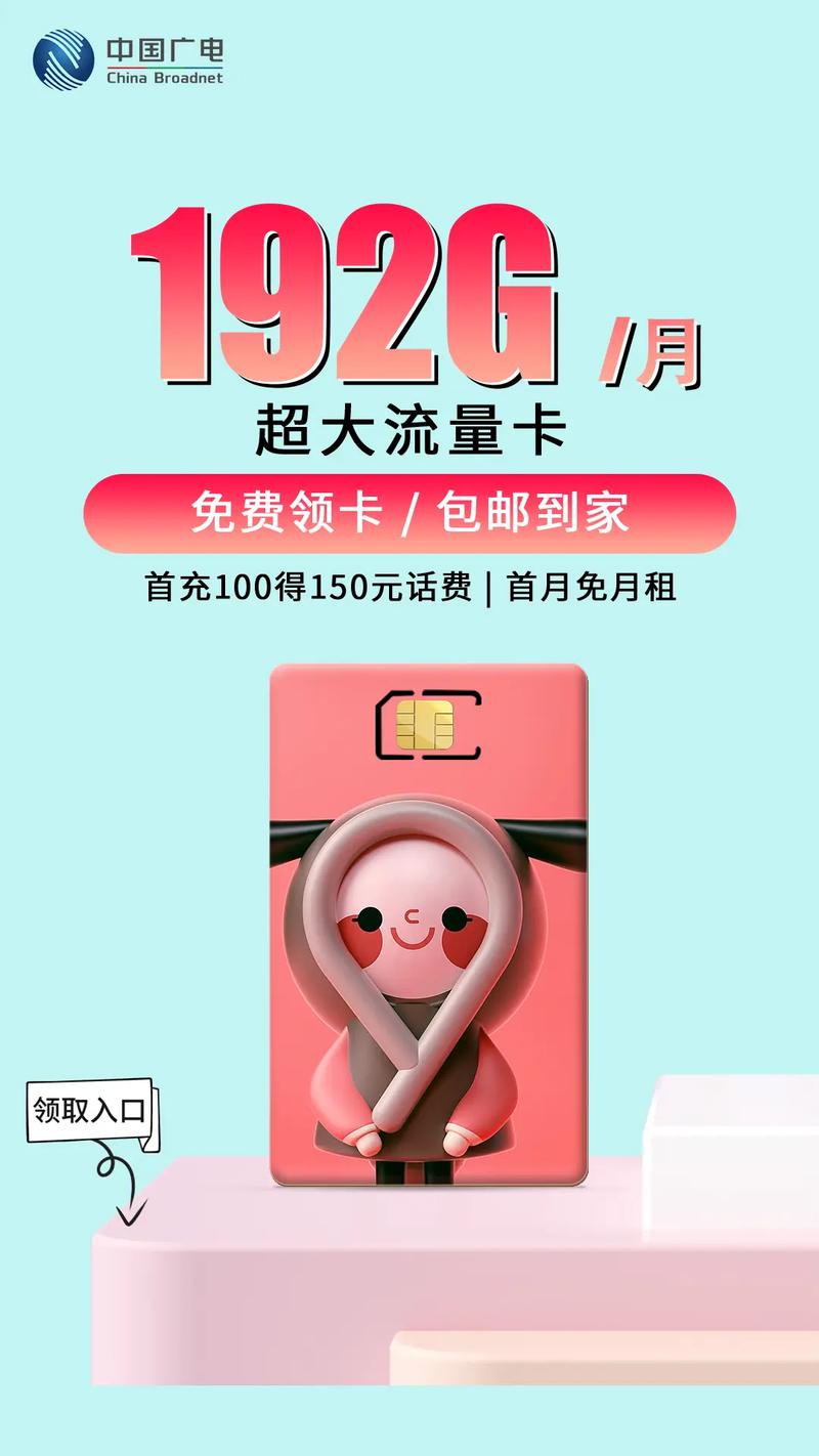 中国广电福兔卡不要钱啦192g月流量 号码自选包邮送