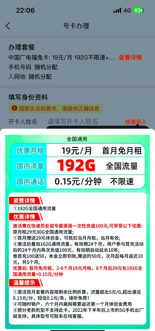 中国广电福兔卡全解析 你是否在寻找一款性价比高的流量