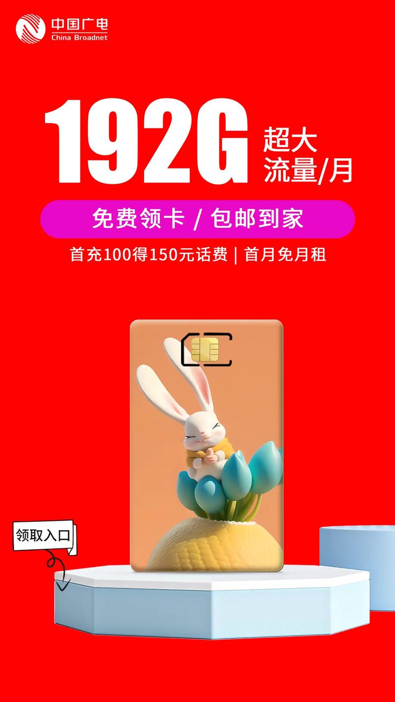 中国广电福兔卡不要钱啦192g月流量 号码自选包邮送