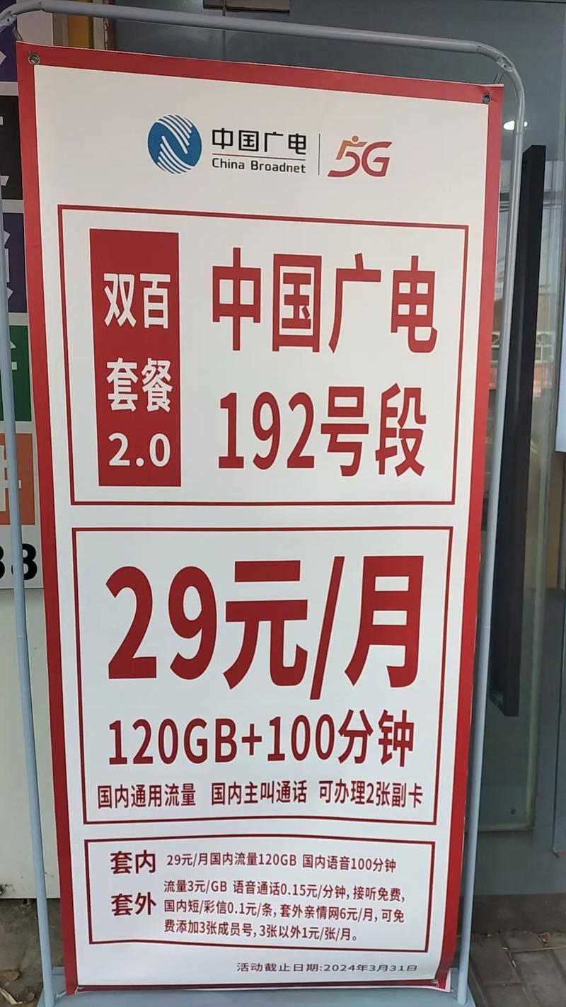 中国广电手机卡双百套餐 29元月租120g100分钟通话