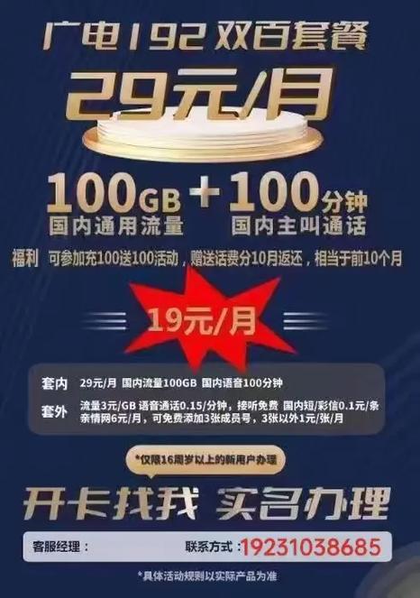 广电双百卡29元是永久套餐吗