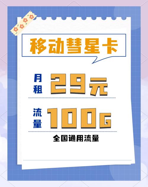星卡流量包深度解析：29元实现流量自由？避开这些陷阱比找对象还重要！