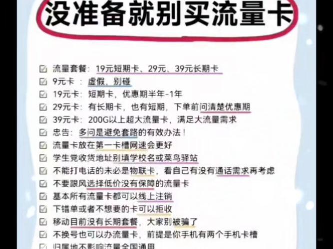 办流量卡前必看常见的套路如何辨别长期套餐如何判断套餐是否真实