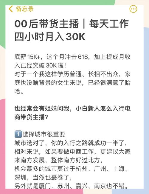 00后带货主播月入30k经验分享