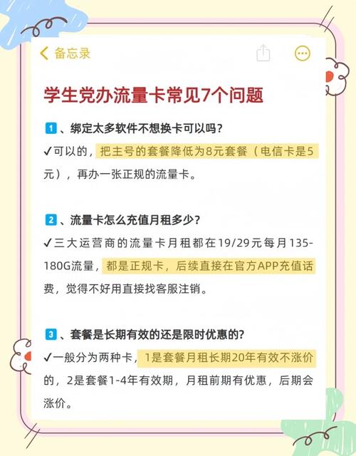 学生党必看流量卡避坑指南选卡不踩雷