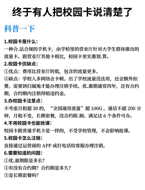大学新生必看校园卡与大流量卡选择指南