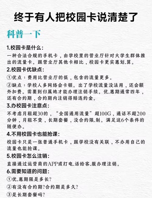 校园卡避坑指南如何选择靠谱的流量套餐
