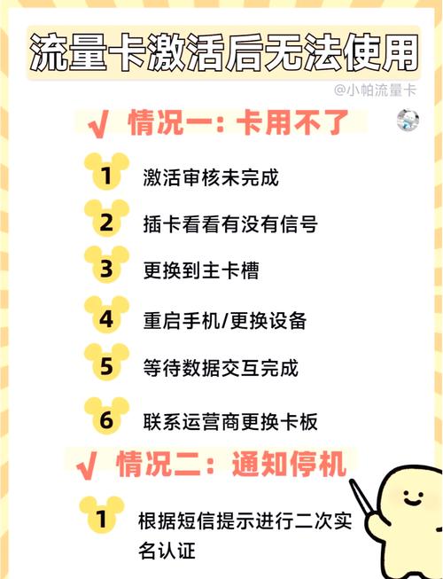 流量卡激活后无服务5招搞定