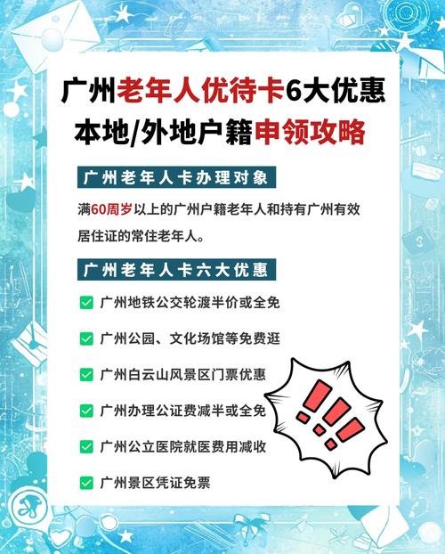 广州老年卡优惠全攻略速领