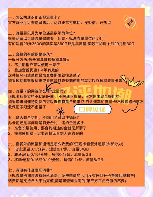 流量套餐避坑指南教你如何省钱不踩雷