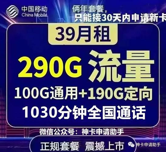 不限年龄套餐升级广东移动5g政企卡39元290g全国流量不限速1030