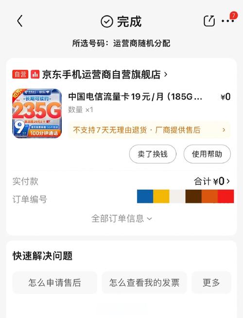 京东自营流量卡套路深小心被坑