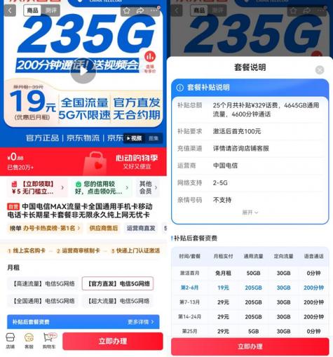 来京东购235g大流量自营手机号卡 每月只要19元 加赠2张京东外卖券