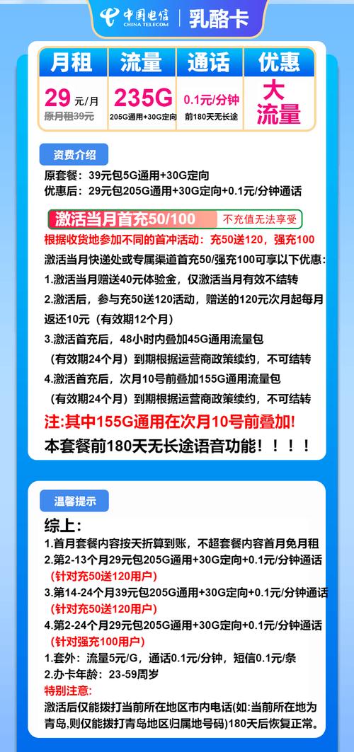 电信乳酪卡235g流量享受用不完的快乐套餐党可手机