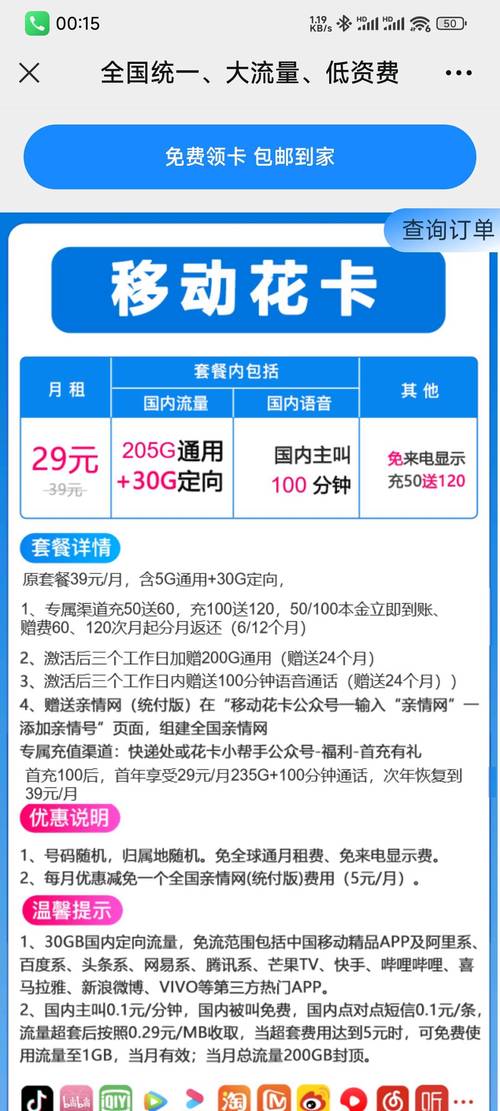 地推项目江苏移动花卡三网流量卡