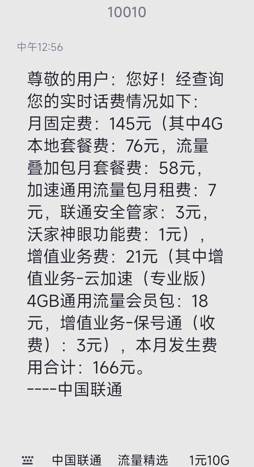 联通套餐费详解流量叠加包和神眼费用