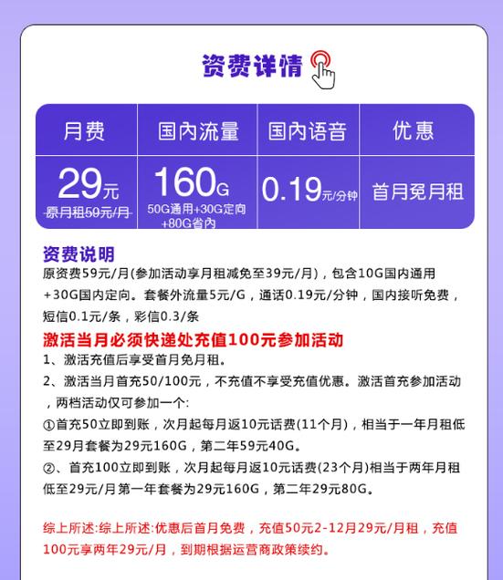 广东移动推出29元160g流量卡开卡费100元适合用吗