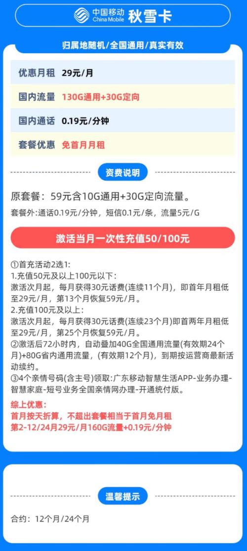 中国移动广东省卡秋雪卡29元月租160g流量首月免月租