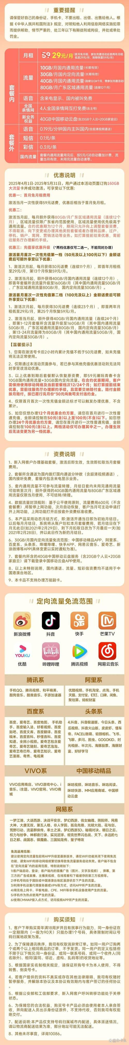广东移动流量卡29元160g流量
