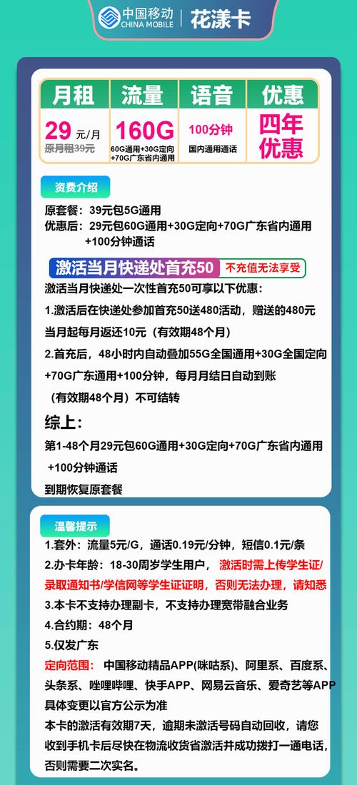 移动花漾卡29元月160g流量 100分钟通话4年套餐仅发广东省内