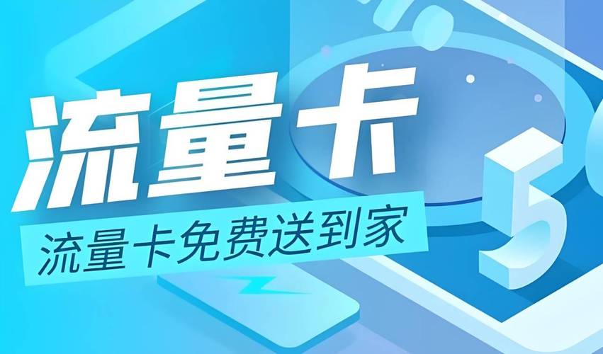 广电流量卡靠谱吗使用前必看科普
